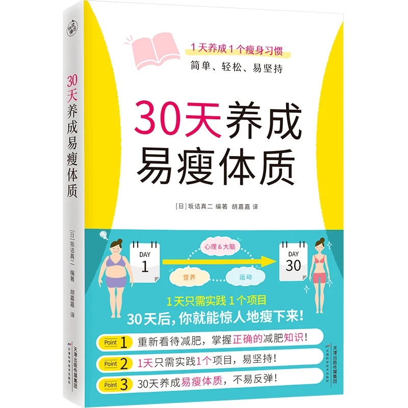 30 Days to an Easy-Loss Body T - Nutrition And Exercise reseña y precio